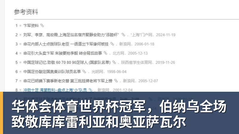华体会体育世界杯冠军,伯纳乌全场致敬库库雷利亚和奥亚萨瓦尔