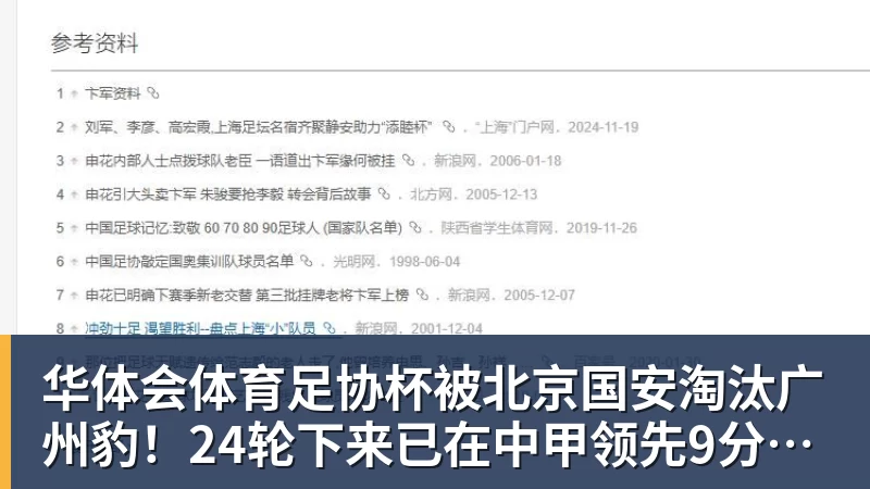 华体会体育足协杯被北京国安淘汰广州豹!24轮下来已在中甲领先9分明年中超可能又多家广东球队