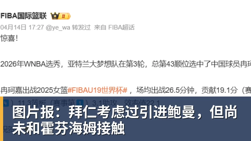 图片报：拜仁考虑过引进鲍曼，但尚未和霍芬海姆接触